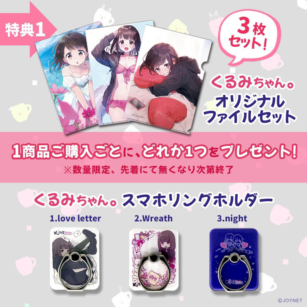1商品購入特典の画像
