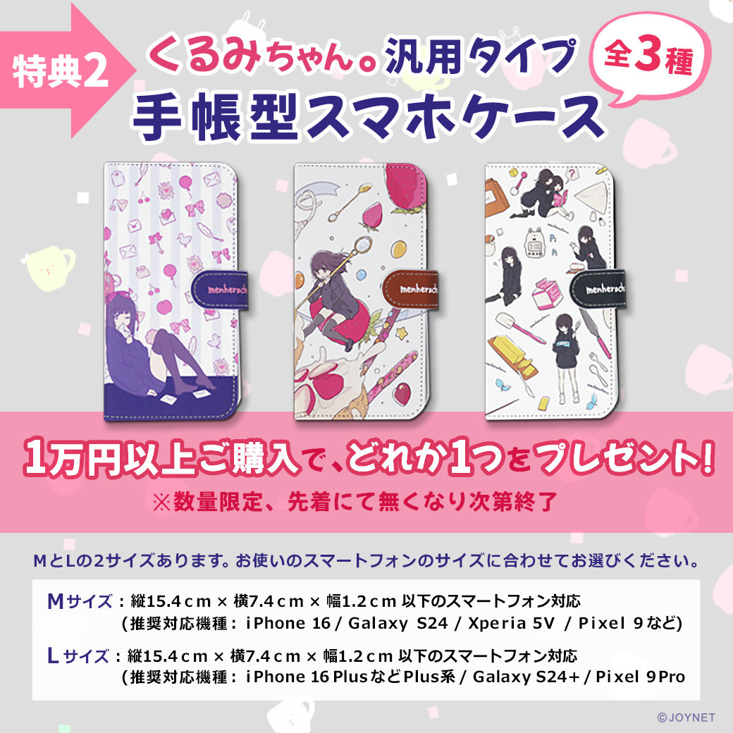 1万円購入特典の画像