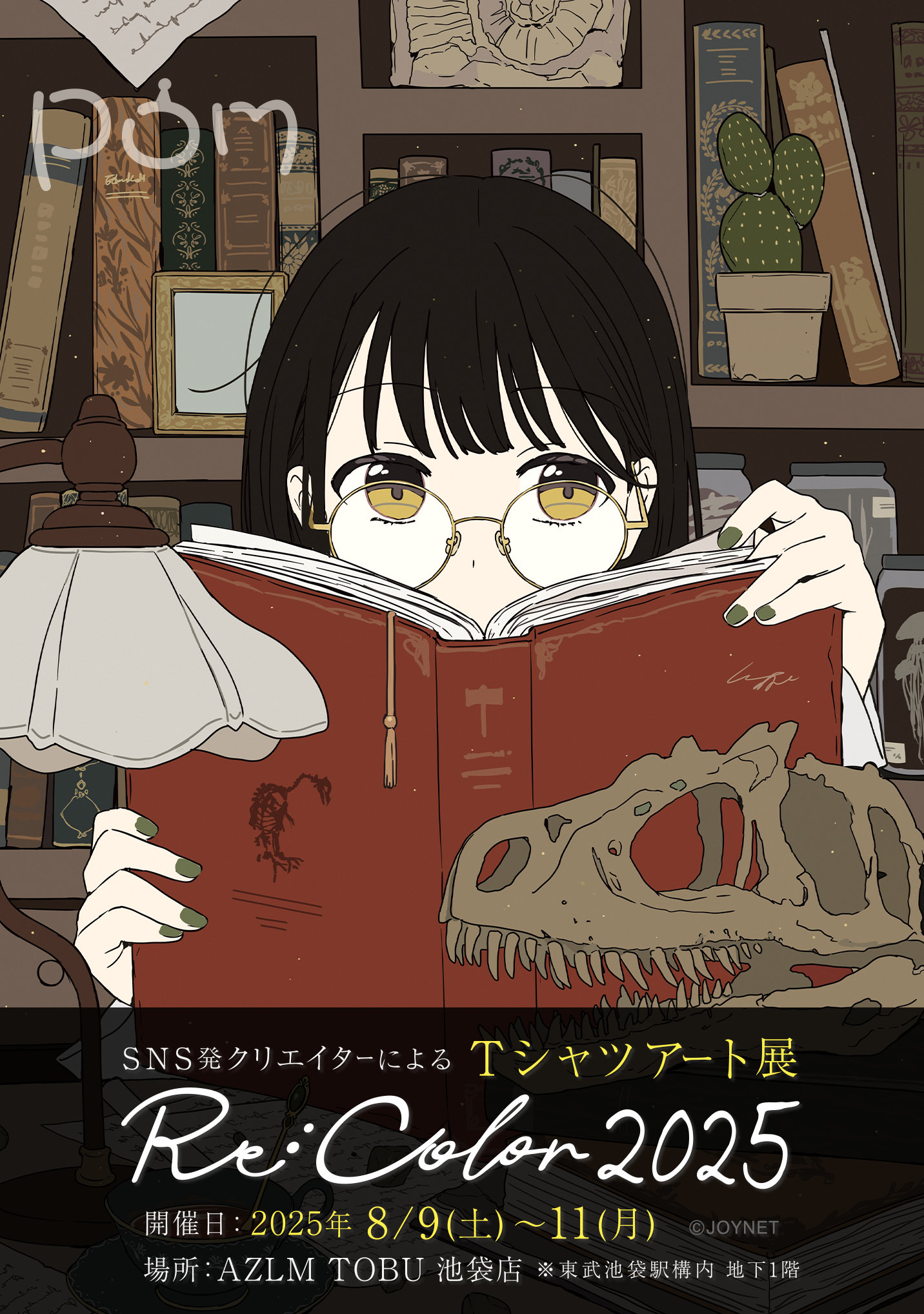 Re:Color 2025 メインビジュアル 2