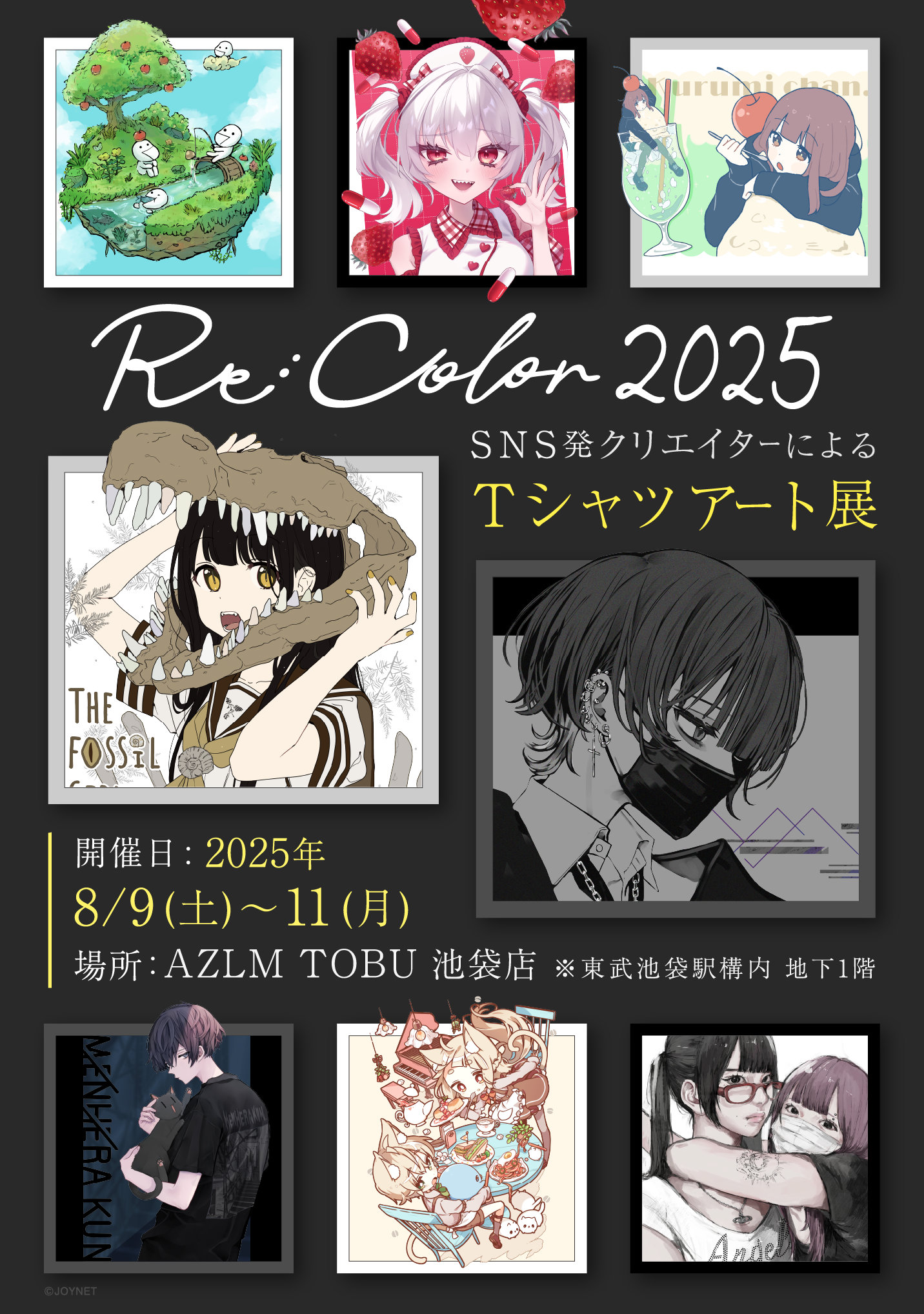 Re:Color 2025 メインビジュアル 1